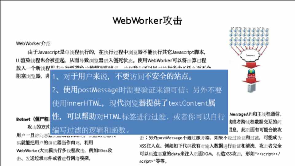 html编写的网站安全性